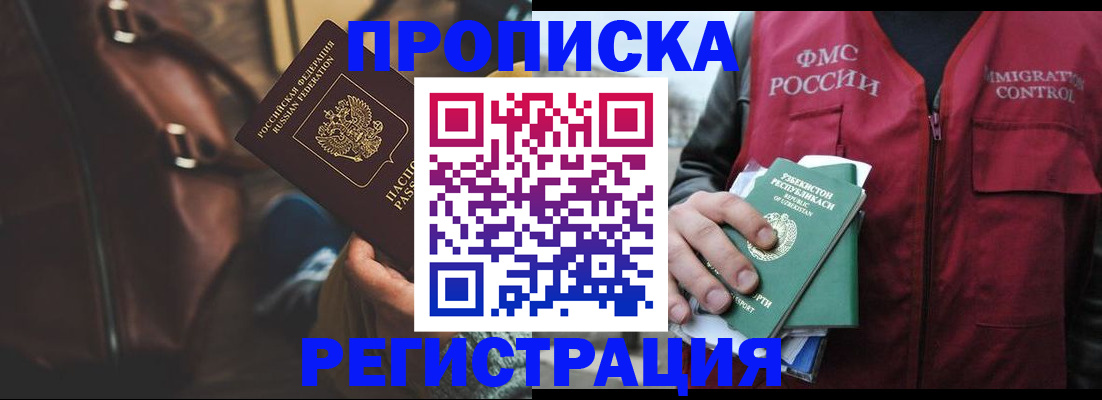 временная регистрация купить в Долинске