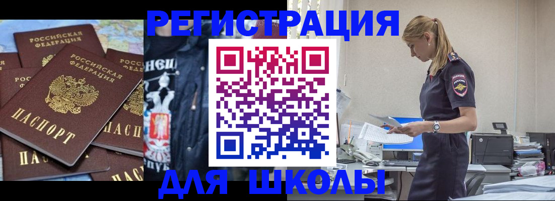 регистрация для школы в Долинске