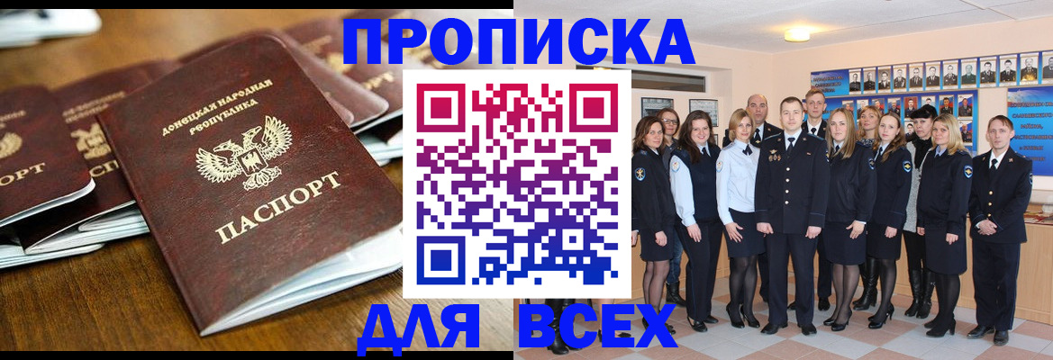 прописка поиск в Долинске